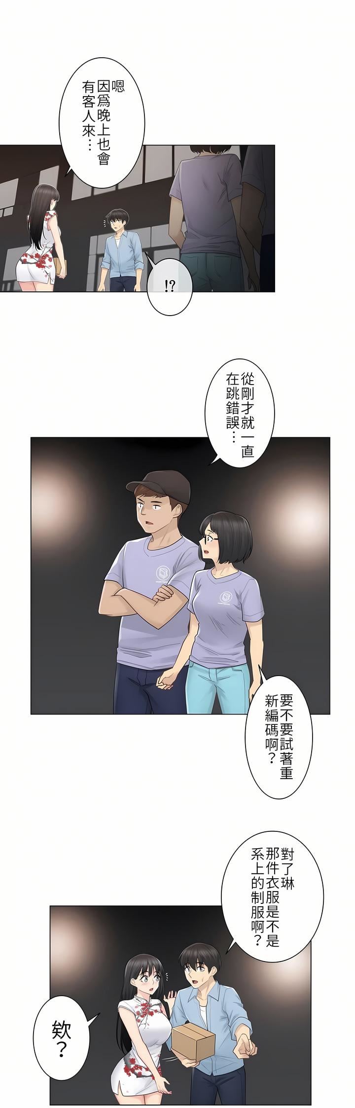 《触电！～解封之触～》漫画最新章节第15话免费下拉式在线观看章节第【11】张图片