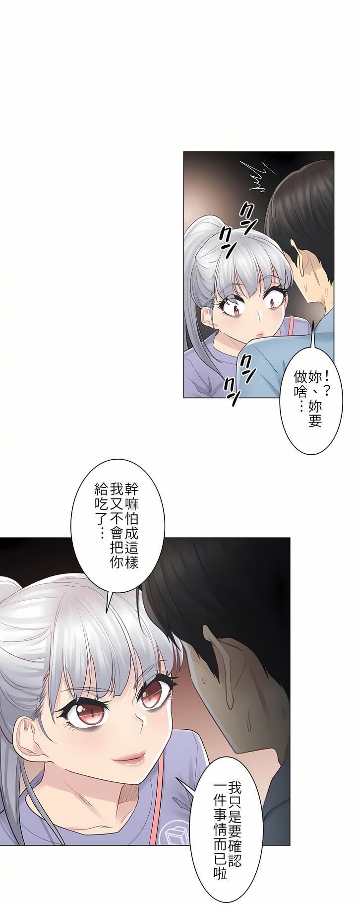 《触电！～解封之触～》漫画最新章节第15话免费下拉式在线观看章节第【3】张图片