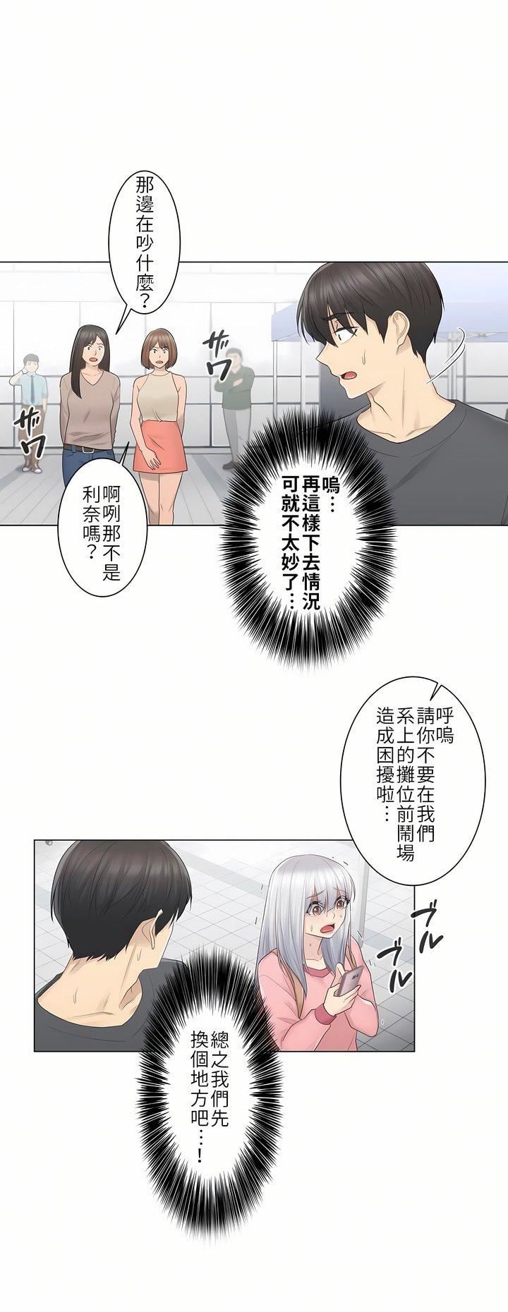 《触电！～解封之触～》漫画最新章节第16话免费下拉式在线观看章节第【5】张图片