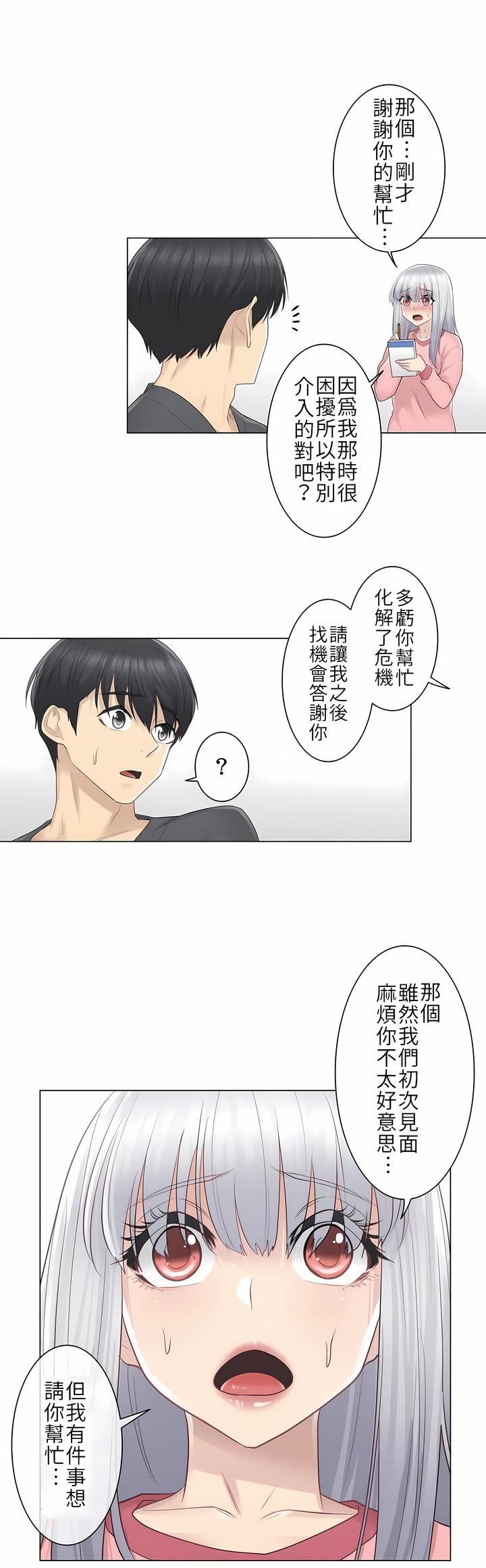 《触电！～解封之触～》漫画最新章节第16话免费下拉式在线观看章节第【15】张图片