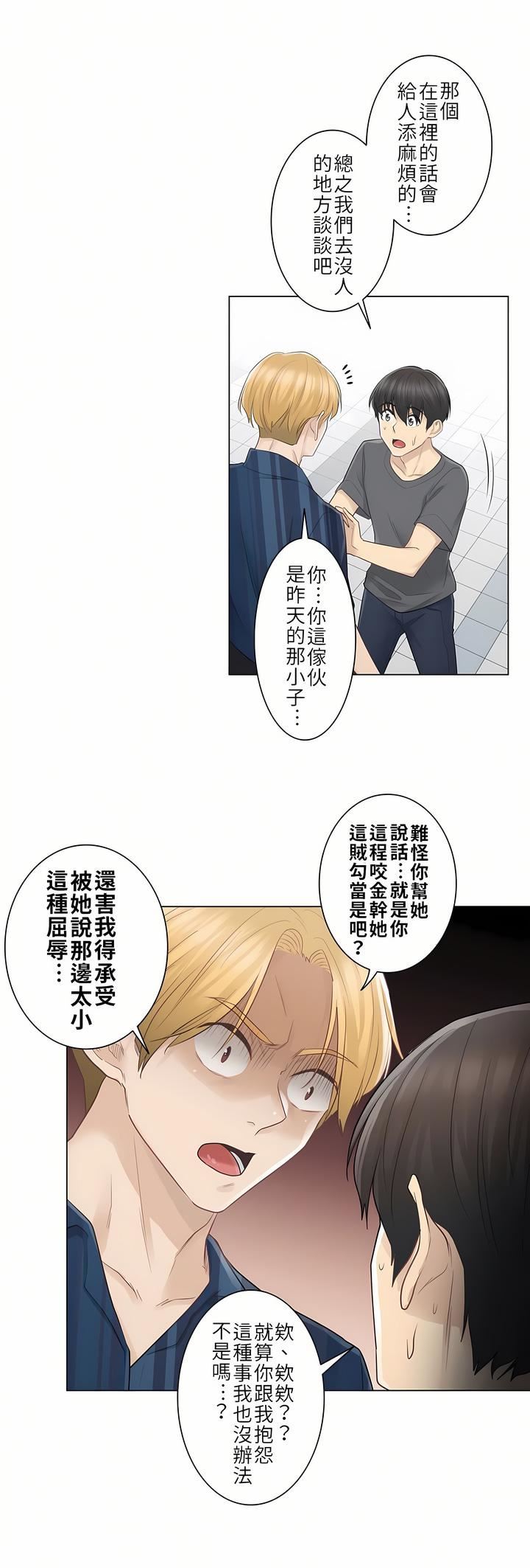 《触电！～解封之触～》漫画最新章节第16话免费下拉式在线观看章节第【6】张图片