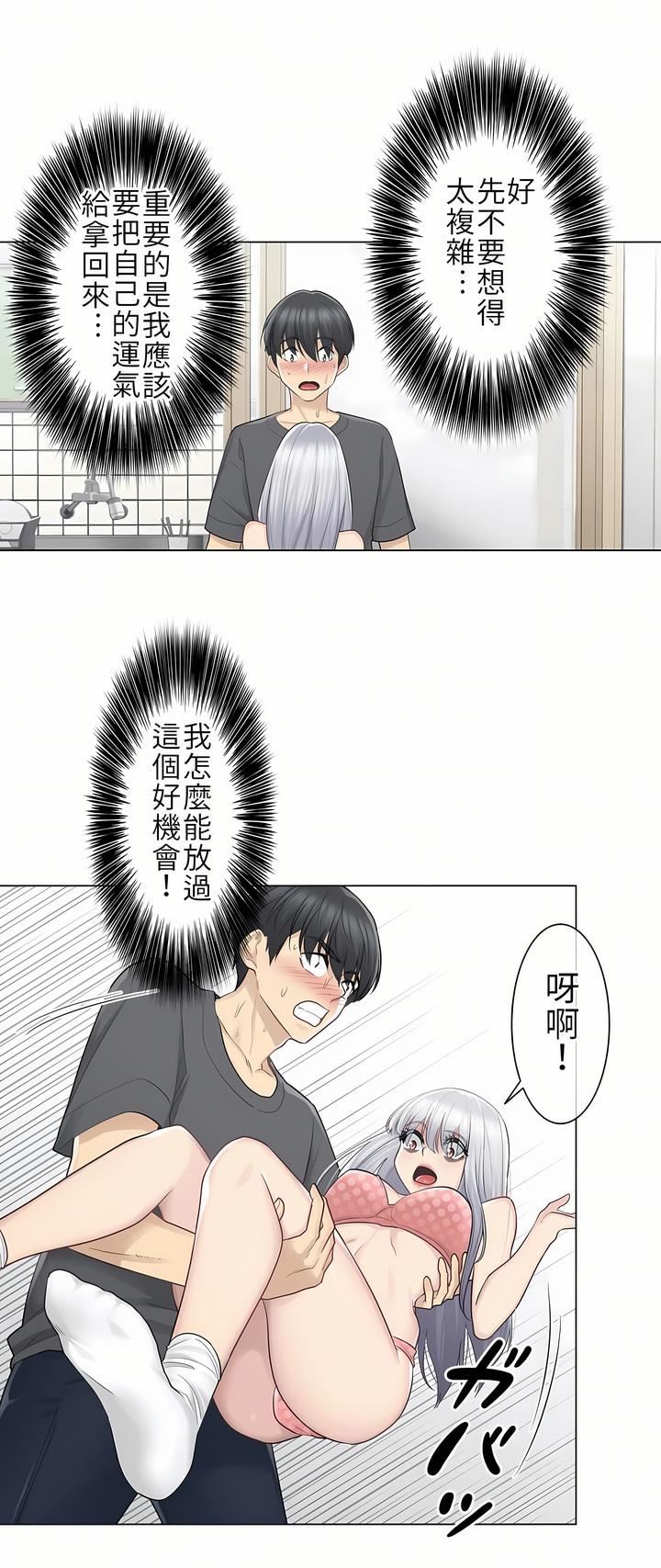 《触电！～解封之触～》漫画最新章节第16话免费下拉式在线观看章节第【28】张图片