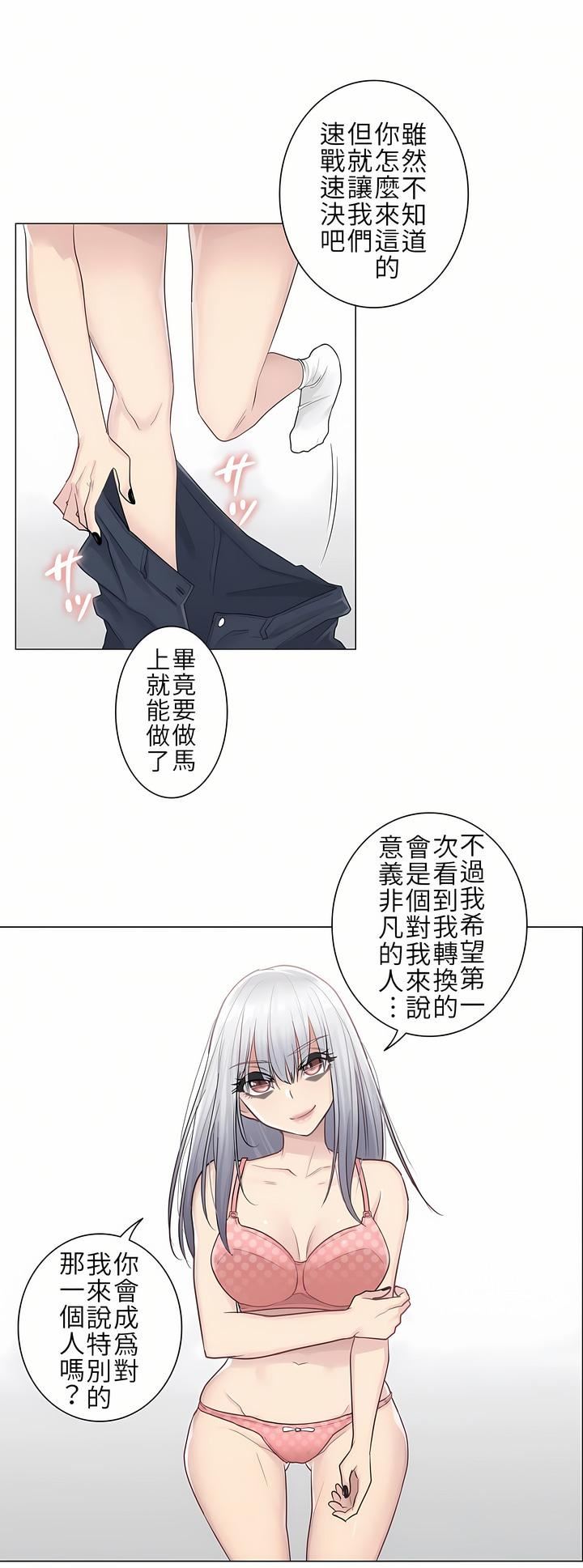 《触电！～解封之触～》漫画最新章节第16话免费下拉式在线观看章节第【26】张图片