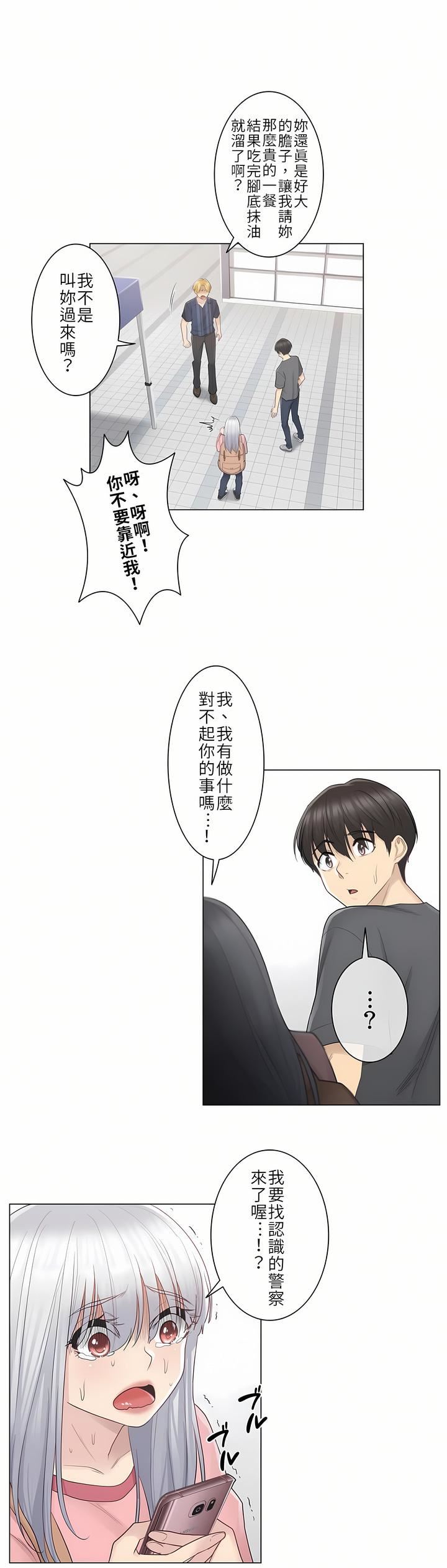 《触电！～解封之触～》漫画最新章节第16话免费下拉式在线观看章节第【4】张图片