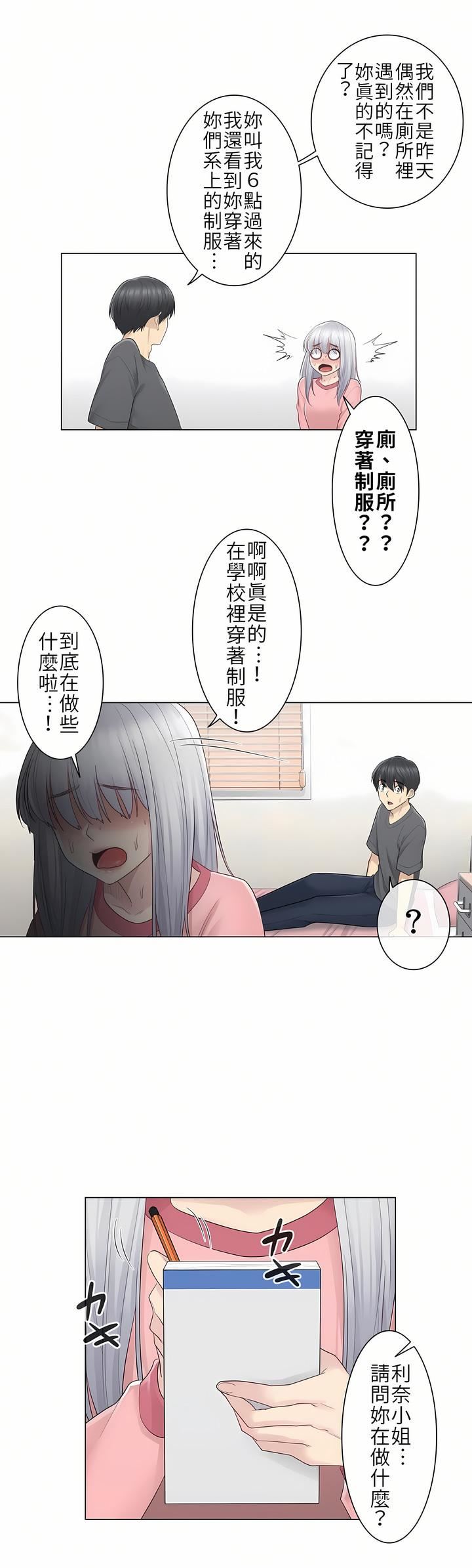 《触电！～解封之触～》漫画最新章节第16话免费下拉式在线观看章节第【14】张图片