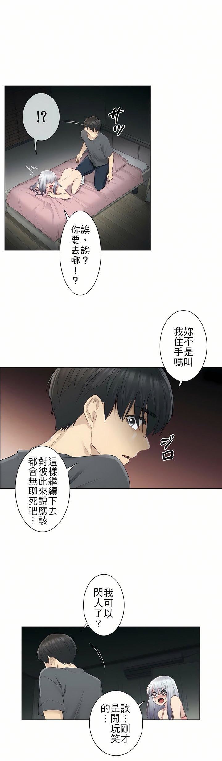 《触电！～解封之触～》漫画最新章节第17话免费下拉式在线观看章节第【25】张图片