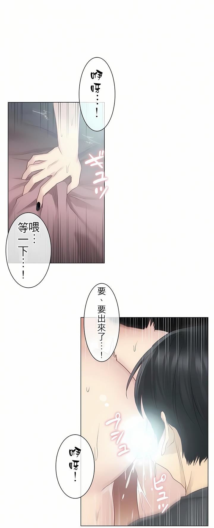 《触电！～解封之触～》漫画最新章节第17话免费下拉式在线观看章节第【23】张图片