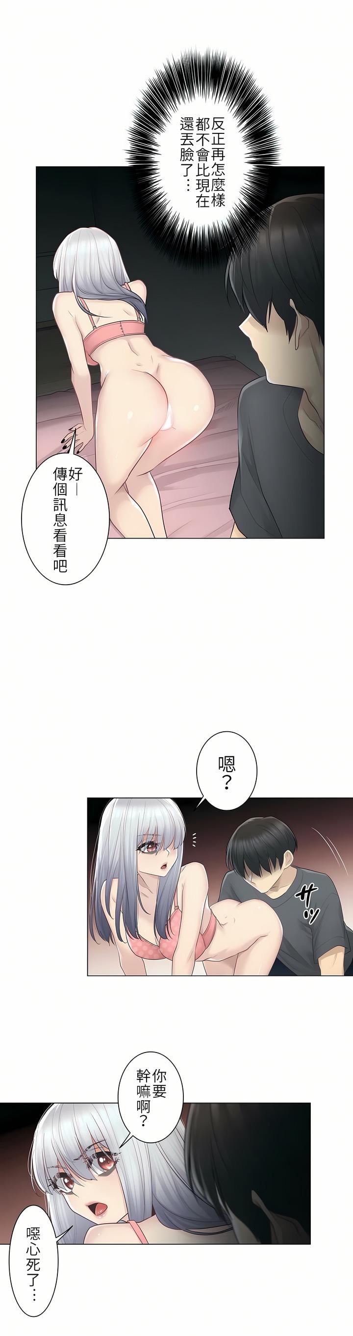 《触电！～解封之触～》漫画最新章节第17话免费下拉式在线观看章节第【17】张图片