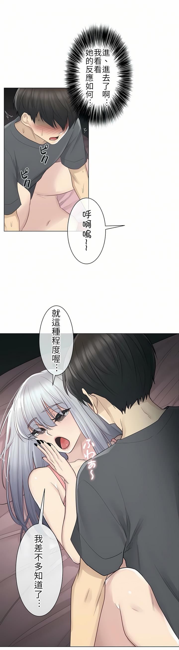 《触电！～解封之触～》漫画最新章节第17话免费下拉式在线观看章节第【9】张图片