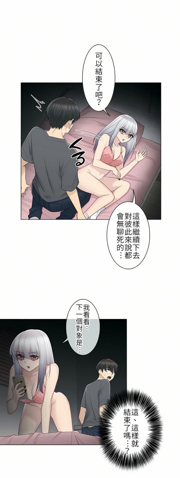 《触电！～解封之触～》漫画最新章节第17话免费下拉式在线观看章节第【14】张图片