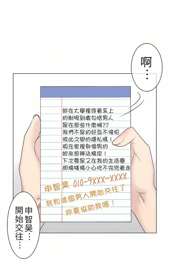 《触电！～解封之触～》漫画最新章节第18话免费下拉式在线观看章节第【38】张图片