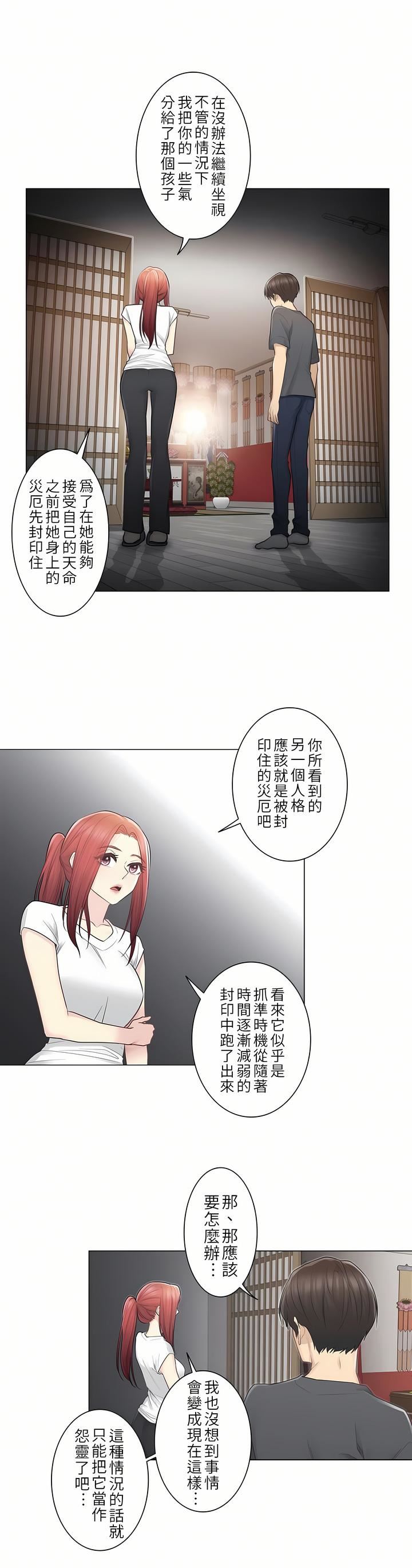 《触电！～解封之触～》漫画最新章节第18话免费下拉式在线观看章节第【31】张图片