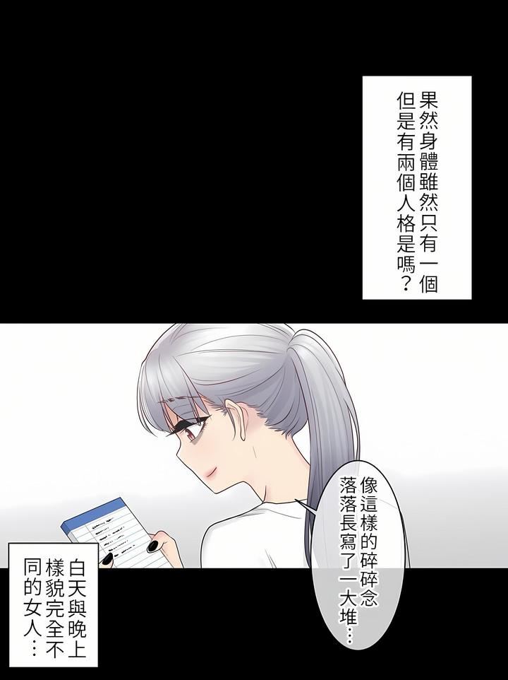 《触电！～解封之触～》漫画最新章节第18话免费下拉式在线观看章节第【24】张图片