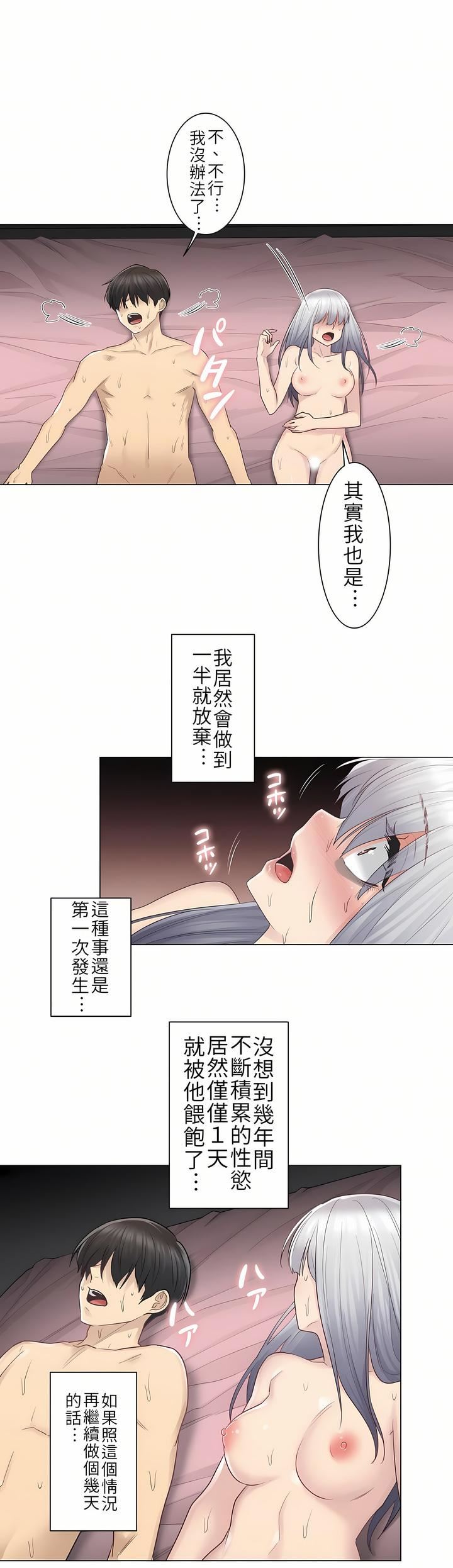 《触电！～解封之触～》漫画最新章节第18话免费下拉式在线观看章节第【12】张图片