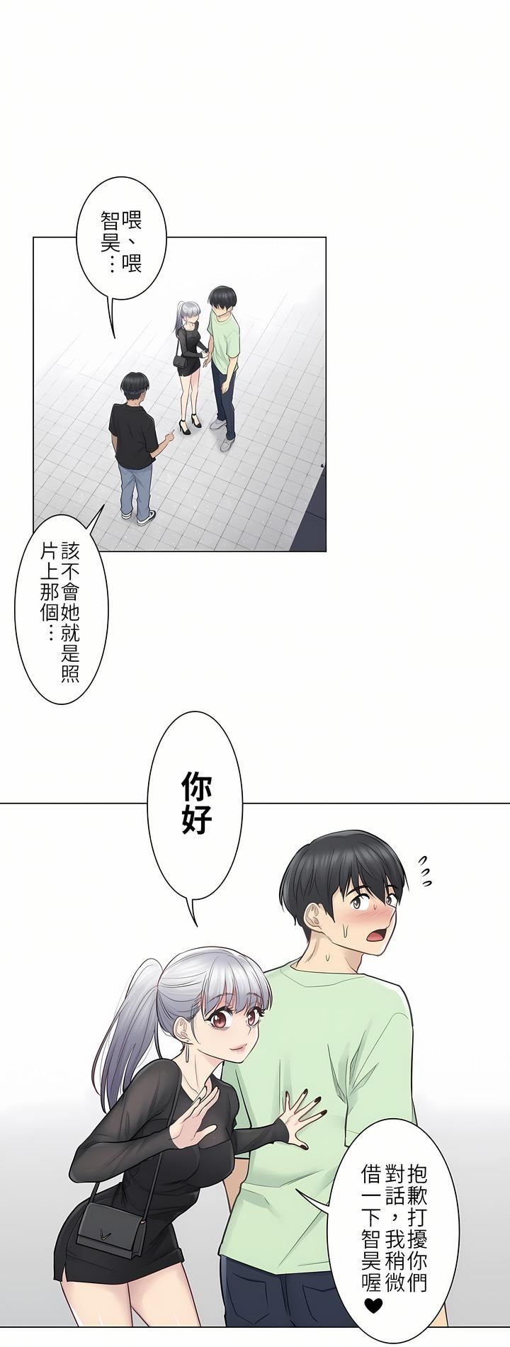 《触电！～解封之触～》漫画最新章节第19话免费下拉式在线观看章节第【19】张图片