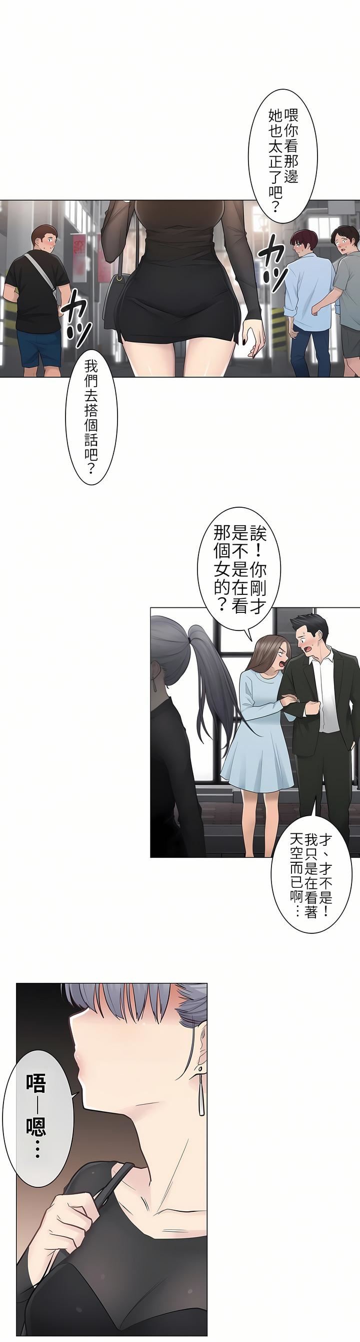 《触电！～解封之触～》漫画最新章节第19话免费下拉式在线观看章节第【13】张图片