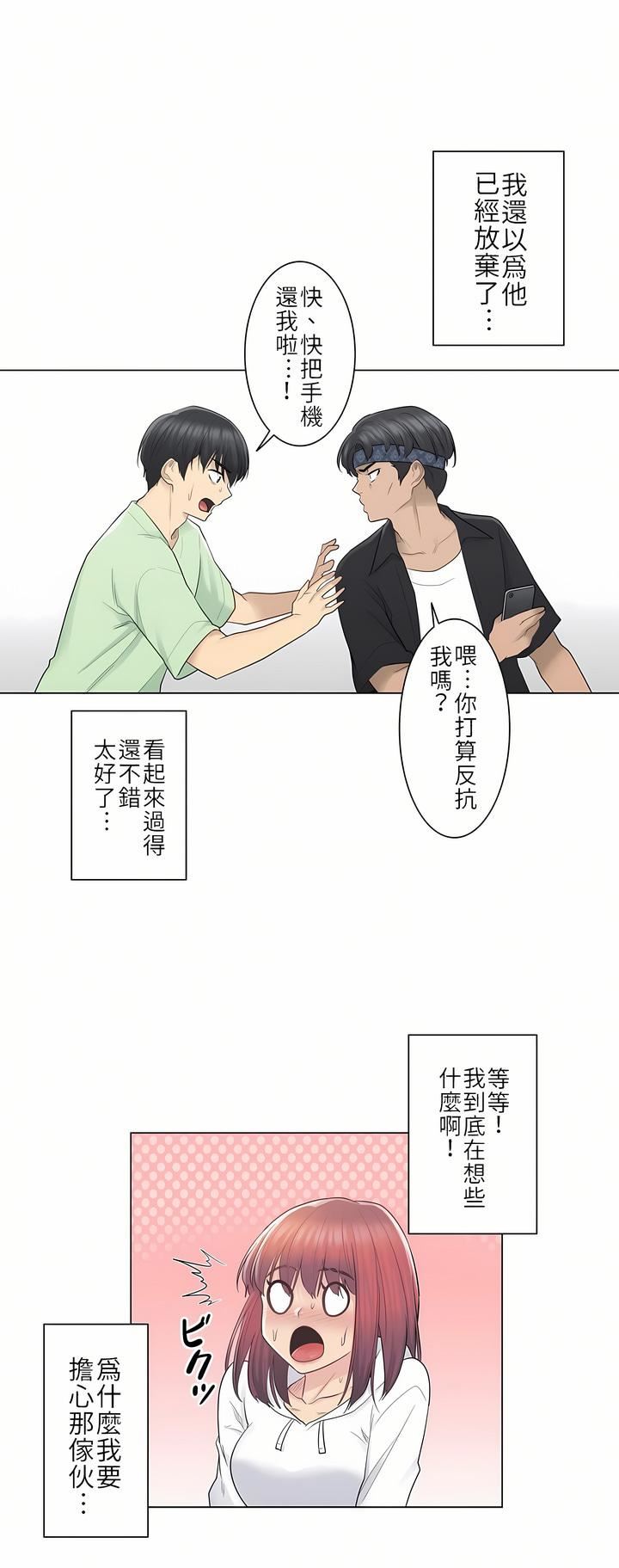 《触电！～解封之触～》漫画最新章节第19话免费下拉式在线观看章节第【10】张图片