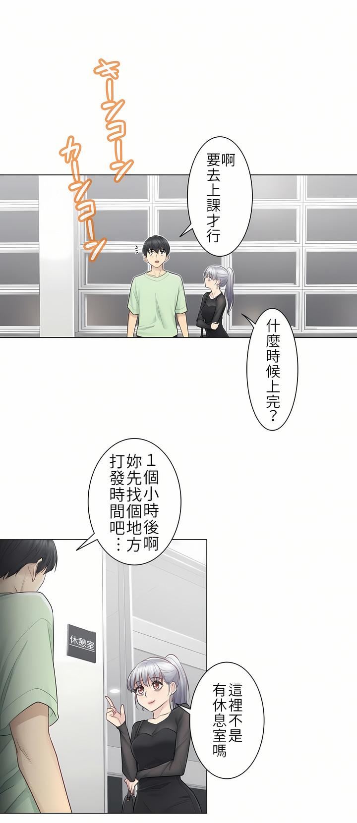 《触电！～解封之触～》漫画最新章节第19话免费下拉式在线观看章节第【25】张图片