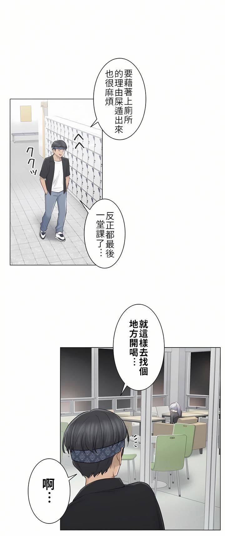 《触电！～解封之触～》漫画最新章节第19话免费下拉式在线观看章节第【31】张图片