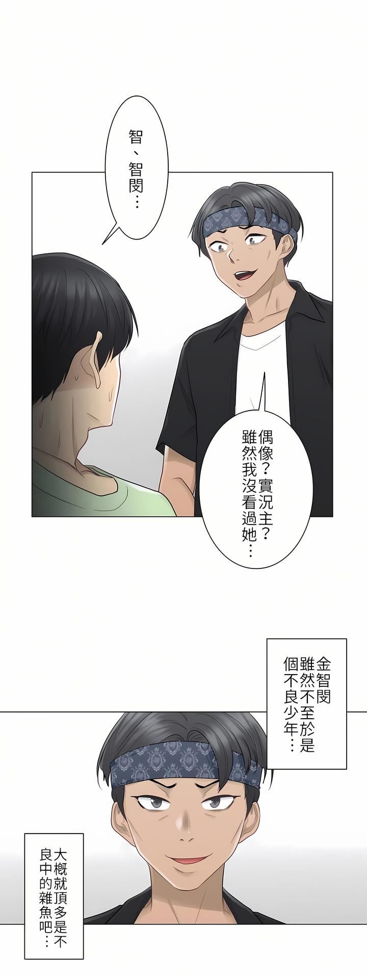 《触电！～解封之触～》漫画最新章节第19话免费下拉式在线观看章节第【4】张图片