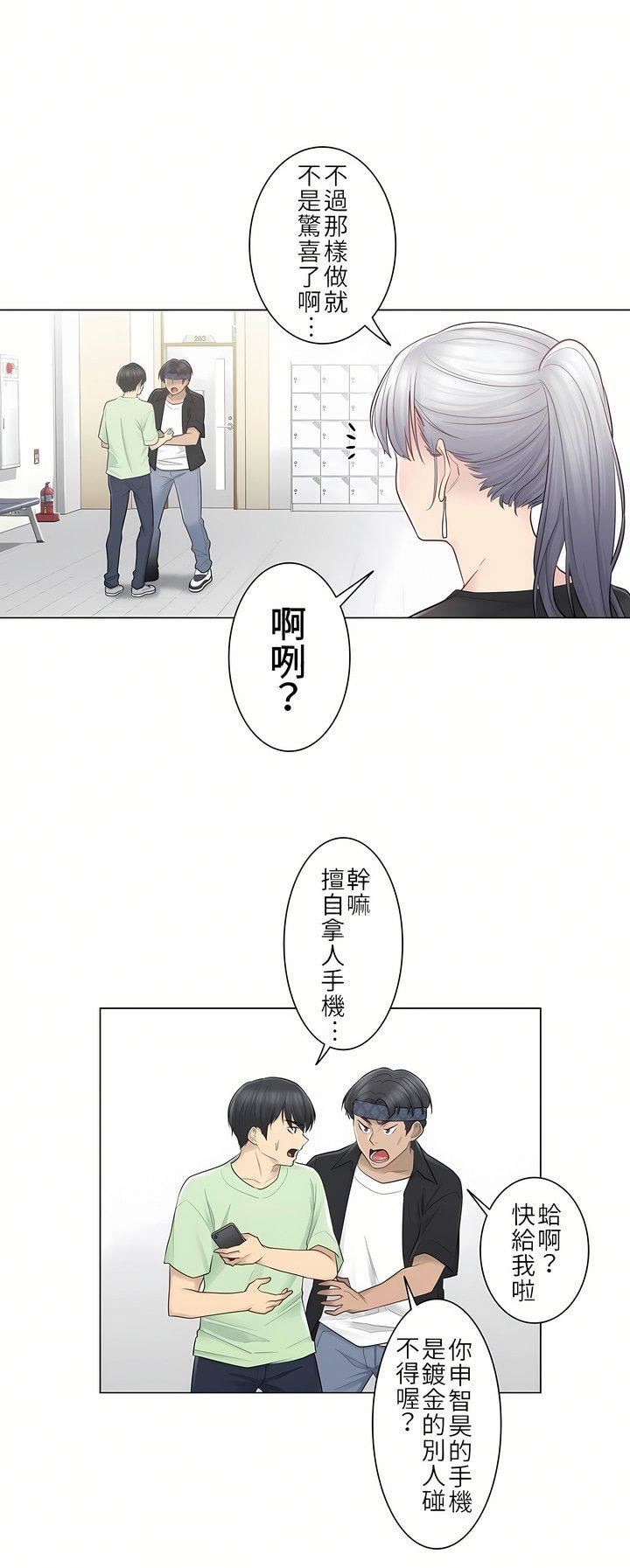 《触电！～解封之触～》漫画最新章节第19话免费下拉式在线观看章节第【16】张图片