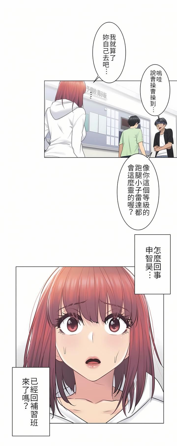 《触电！～解封之触～》漫画最新章节第19话免费下拉式在线观看章节第【9】张图片