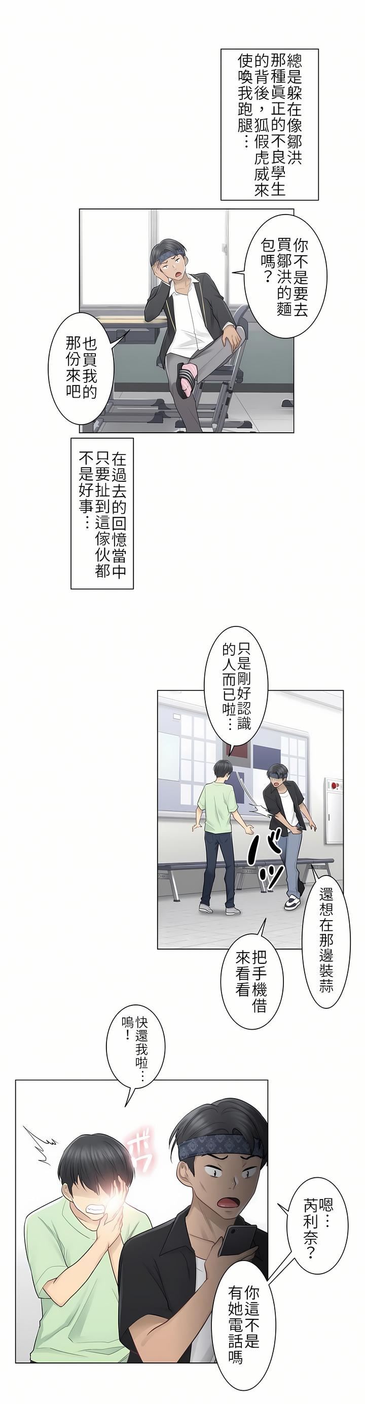 《触电！～解封之触～》漫画最新章节第19话免费下拉式在线观看章节第【5】张图片