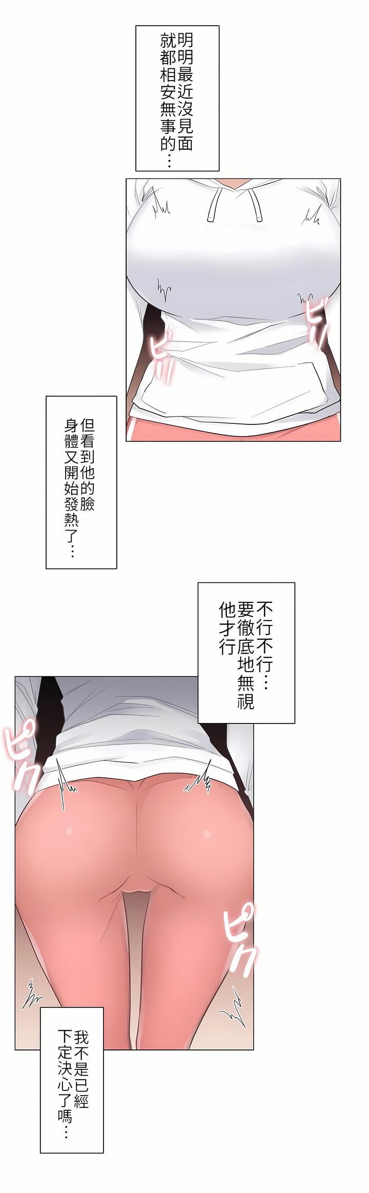 《触电！～解封之触～》漫画最新章节第19话免费下拉式在线观看章节第【11】张图片