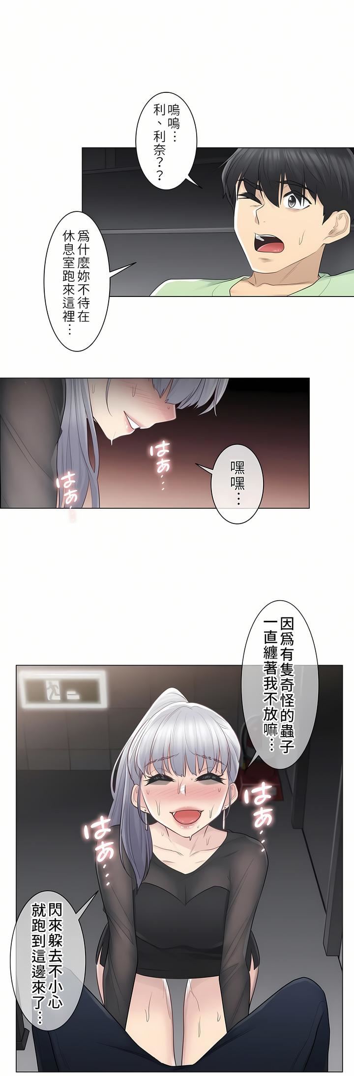 《触电！～解封之触～》漫画最新章节第20话免费下拉式在线观看章节第【12】张图片