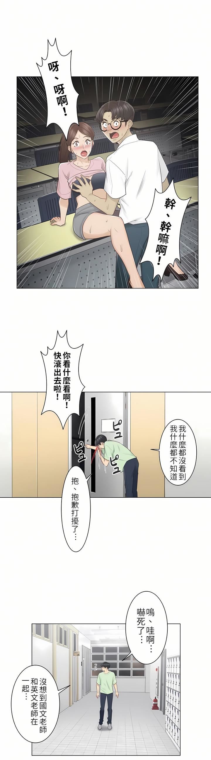 《触电！～解封之触～》漫画最新章节第20话免费下拉式在线观看章节第【9】张图片