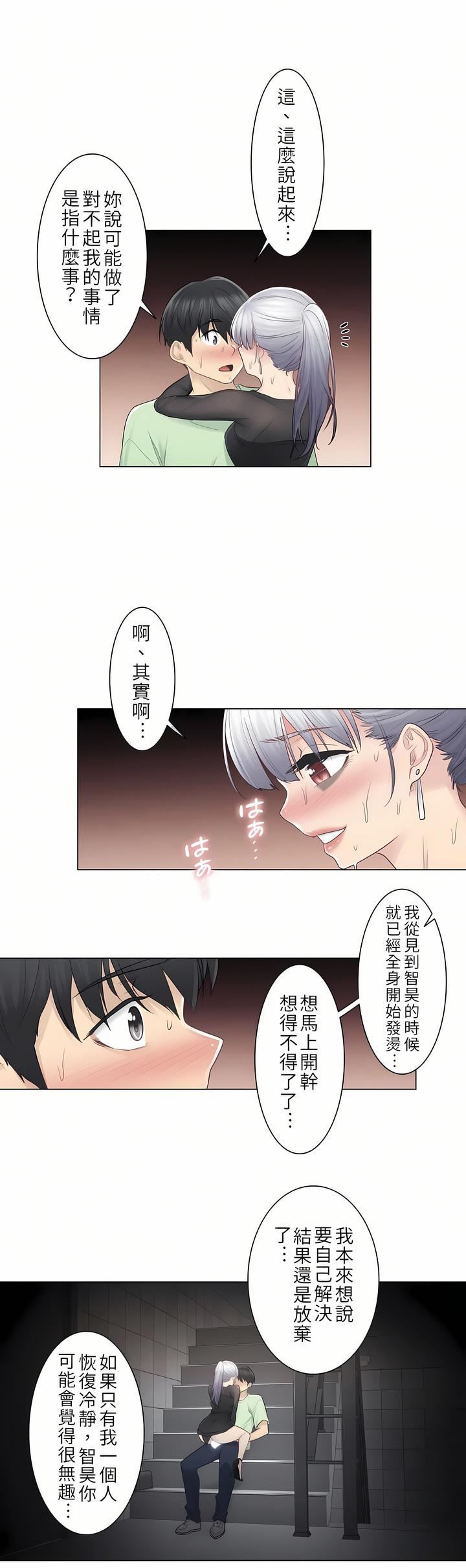 《触电！～解封之触～》漫画最新章节第20话免费下拉式在线观看章节第【25】张图片