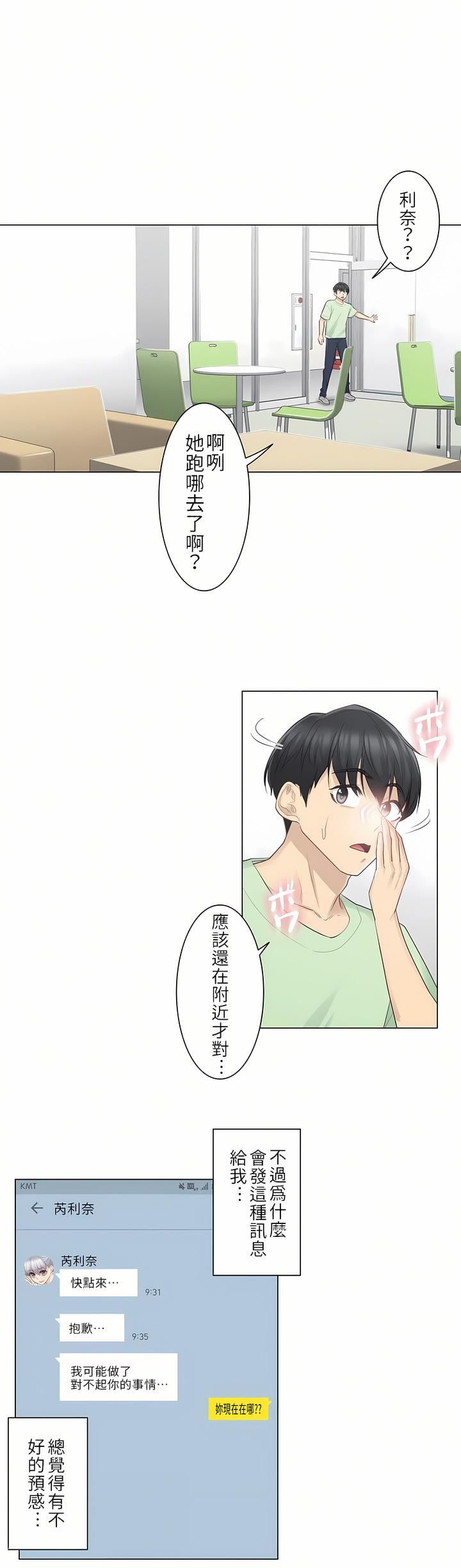 《触电！～解封之触～》漫画最新章节第20话免费下拉式在线观看章节第【6】张图片