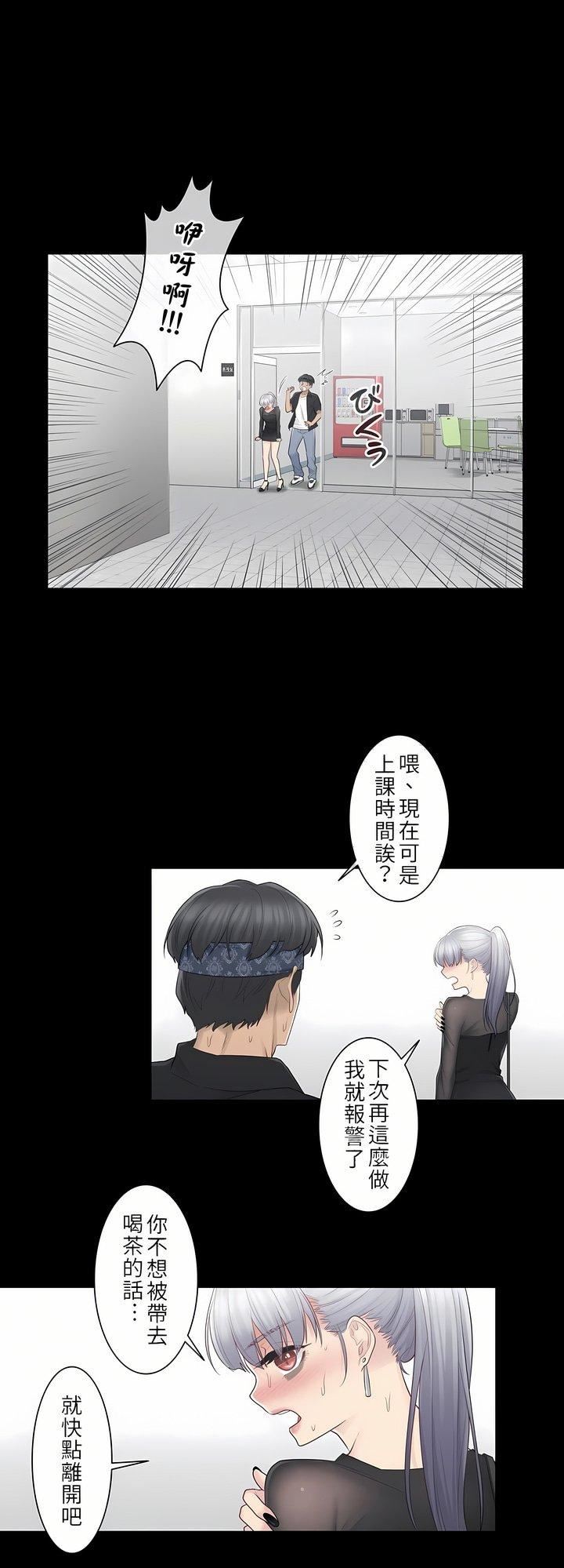 《触电！～解封之触～》漫画最新章节第20话免费下拉式在线观看章节第【16】张图片