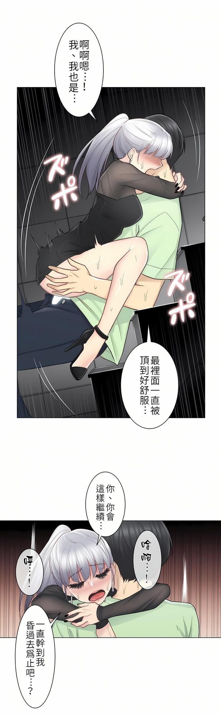 《触电！～解封之触～》漫画最新章节第20话免费下拉式在线观看章节第【24】张图片