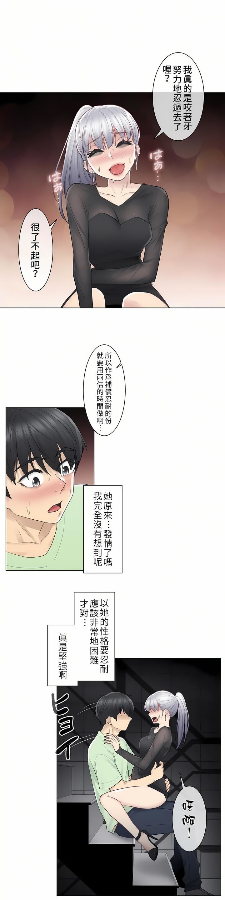 《触电！～解封之触～》漫画最新章节第20话免费下拉式在线观看章节第【26】张图片