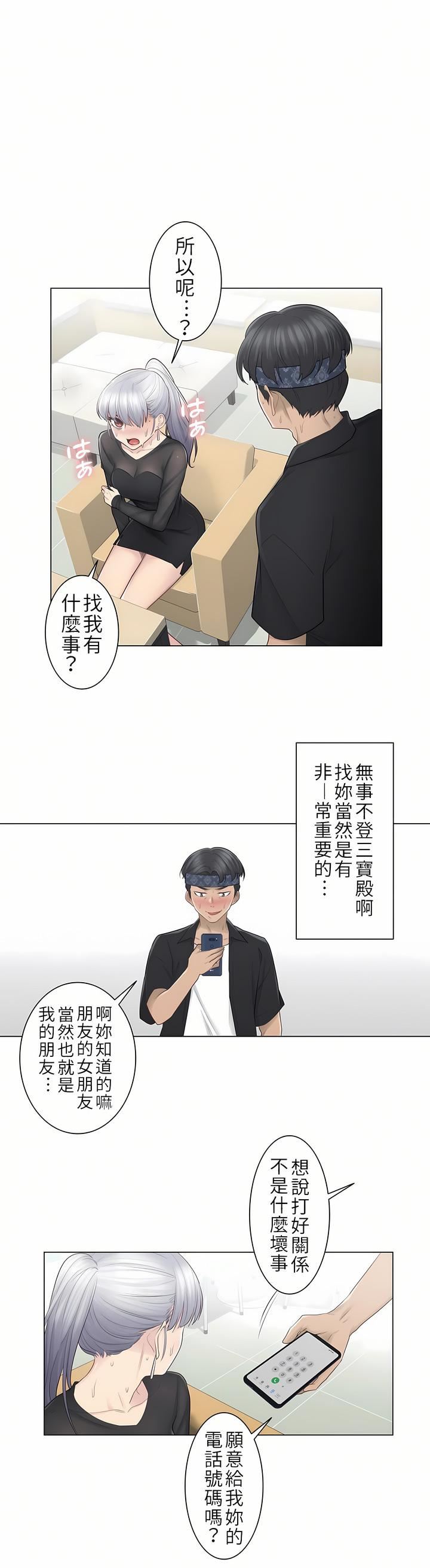 《触电！～解封之触～》漫画最新章节第20话免费下拉式在线观看章节第【1】张图片