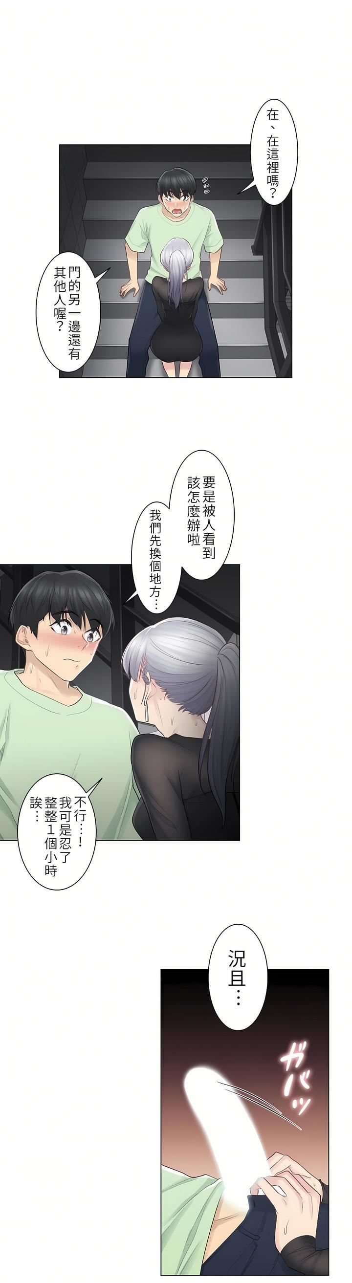 《触电！～解封之触～》漫画最新章节第20话免费下拉式在线观看章节第【19】张图片