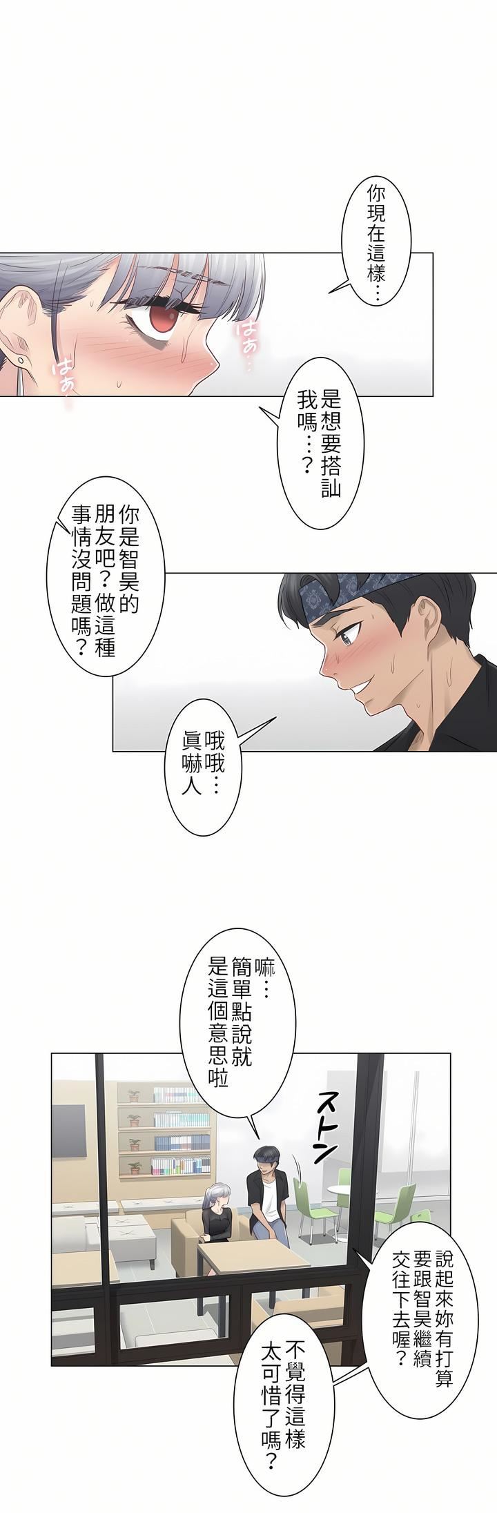 《触电！～解封之触～》漫画最新章节第20话免费下拉式在线观看章节第【2】张图片