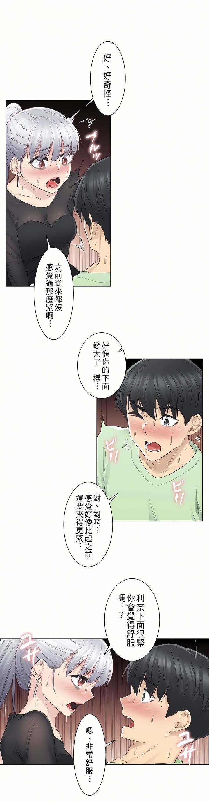 《触电！～解封之触～》漫画最新章节第20话免费下拉式在线观看章节第【23】张图片