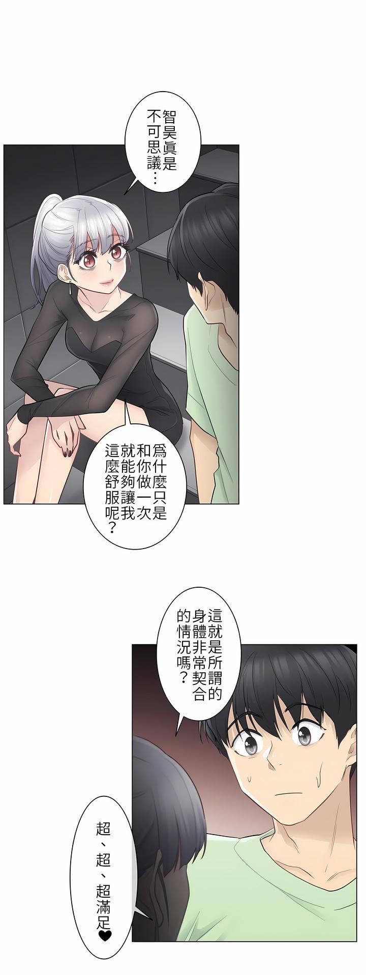 《触电！～解封之触～》漫画最新章节第21话免费下拉式在线观看章节第【21】张图片