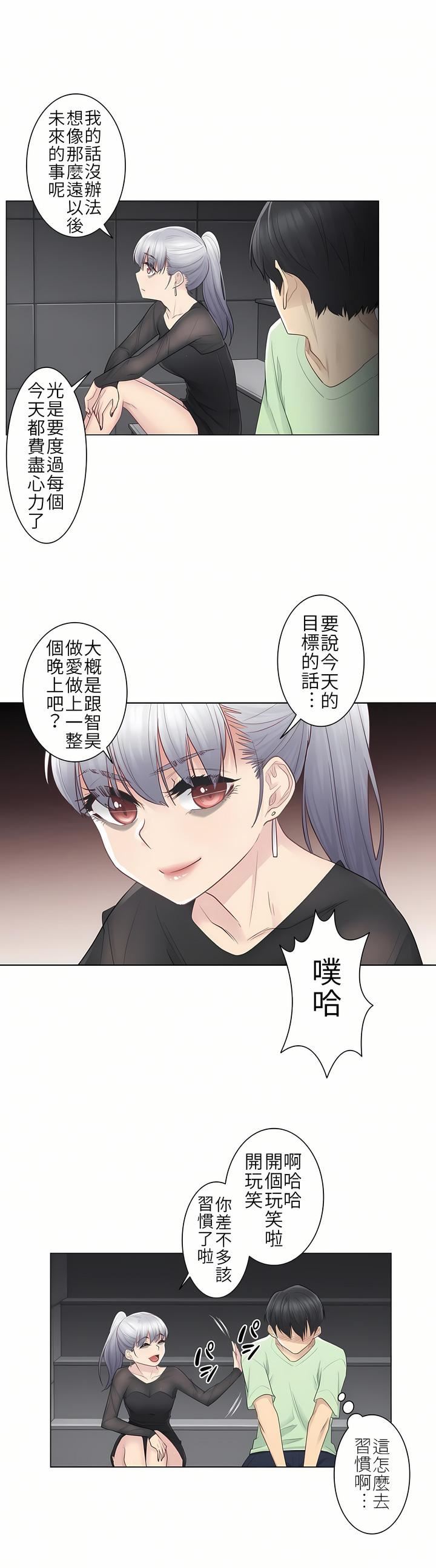 《触电！～解封之触～》漫画最新章节第21话免费下拉式在线观看章节第【24】张图片