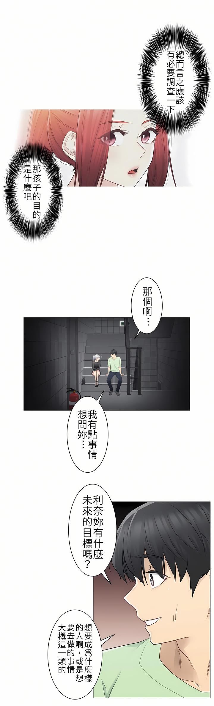 《触电！～解封之触～》漫画最新章节第21话免费下拉式在线观看章节第【22】张图片