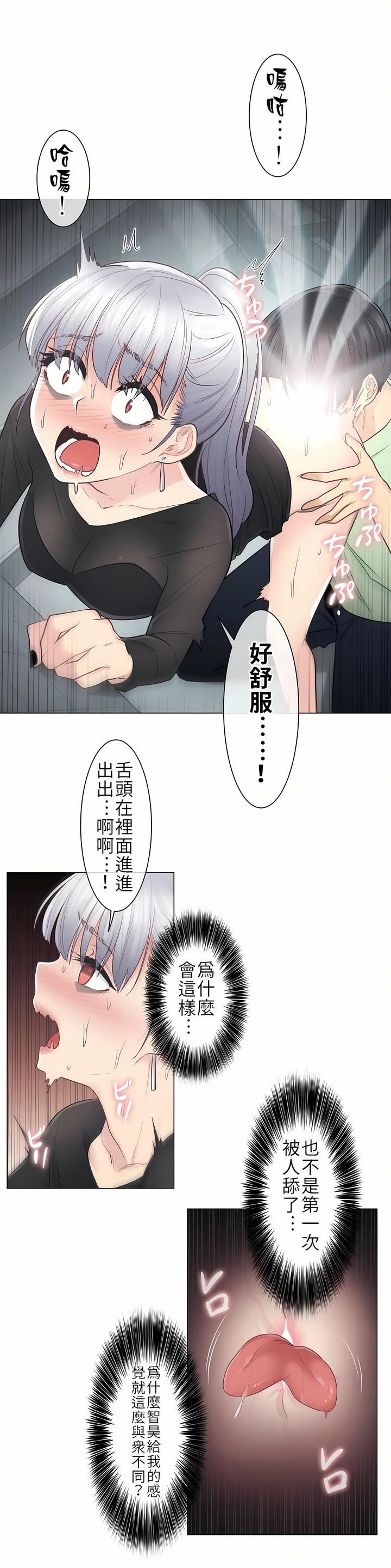 《触电！～解封之触～》漫画最新章节第21话免费下拉式在线观看章节第【2】张图片