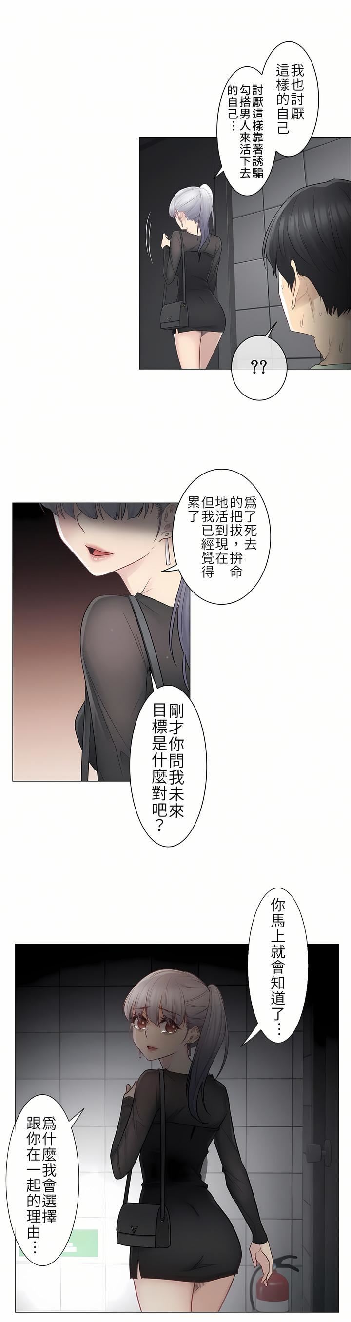 《触电！～解封之触～》漫画最新章节第21话免费下拉式在线观看章节第【26】张图片