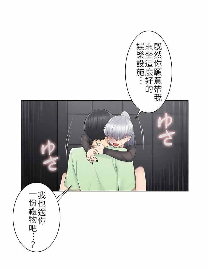 《触电！～解封之触～》漫画最新章节第21话免费下拉式在线观看章节第【16】张图片