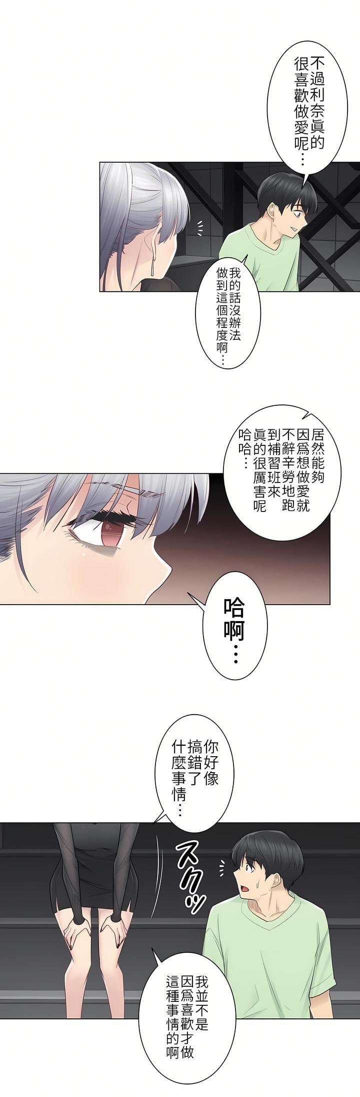 《触电！～解封之触～》漫画最新章节第21话免费下拉式在线观看章节第【25】张图片