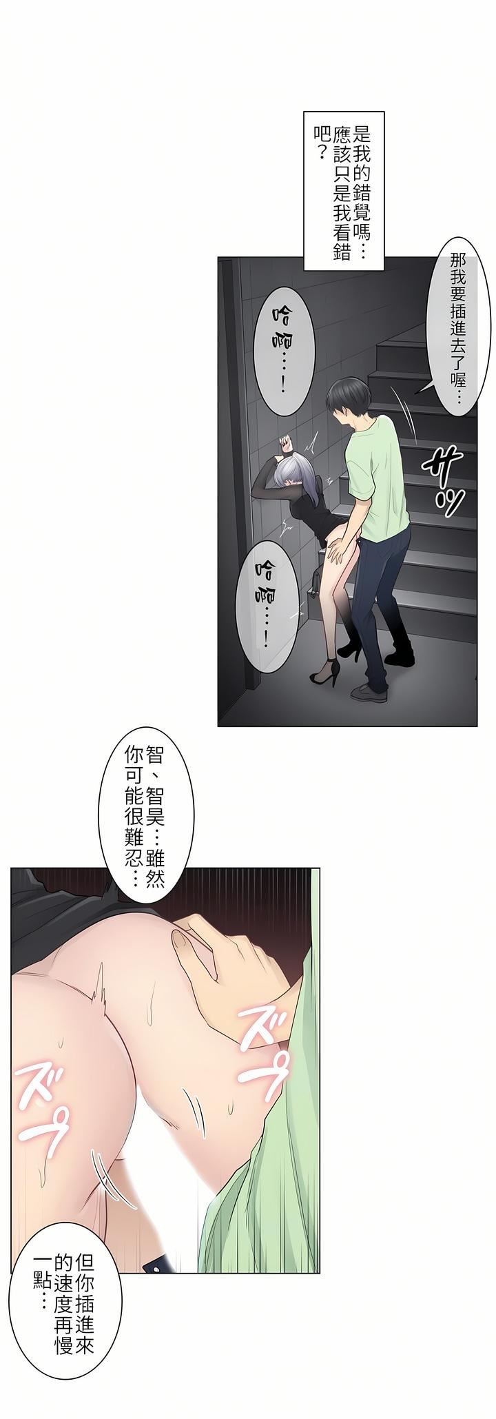 《触电！～解封之触～》漫画最新章节第21话免费下拉式在线观看章节第【5】张图片