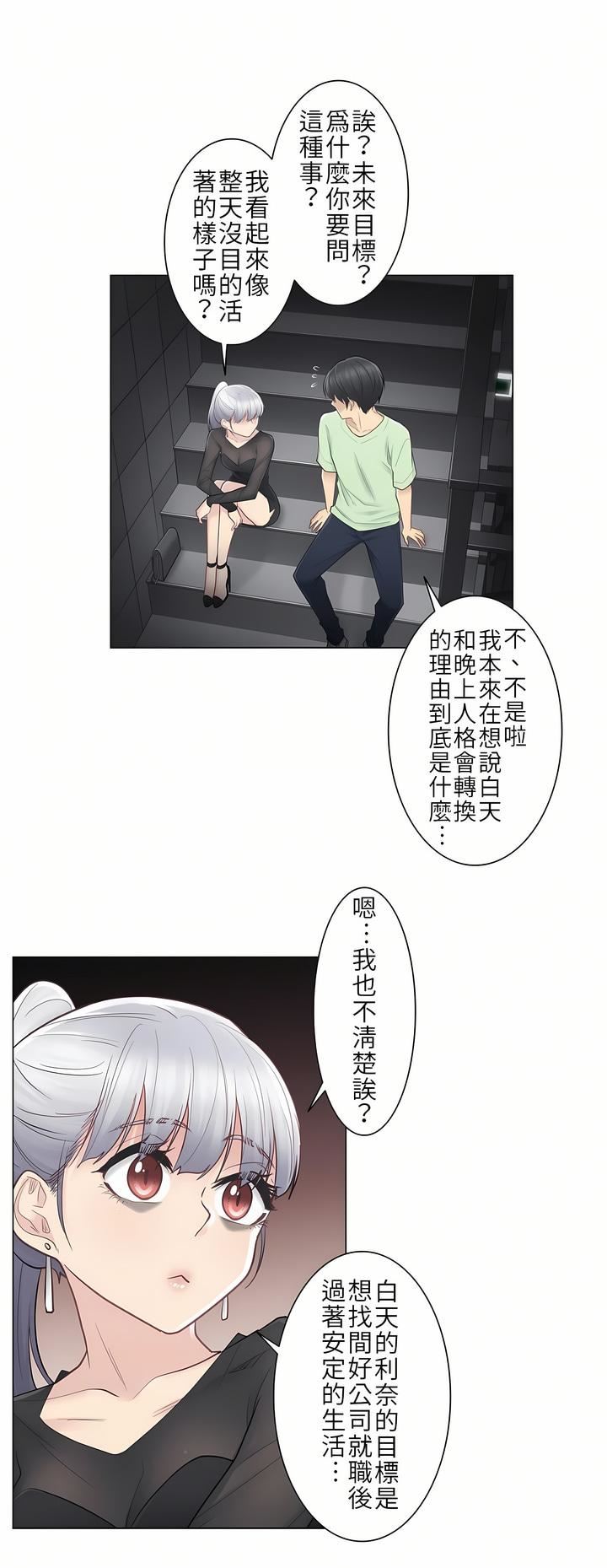 《触电！～解封之触～》漫画最新章节第21话免费下拉式在线观看章节第【23】张图片