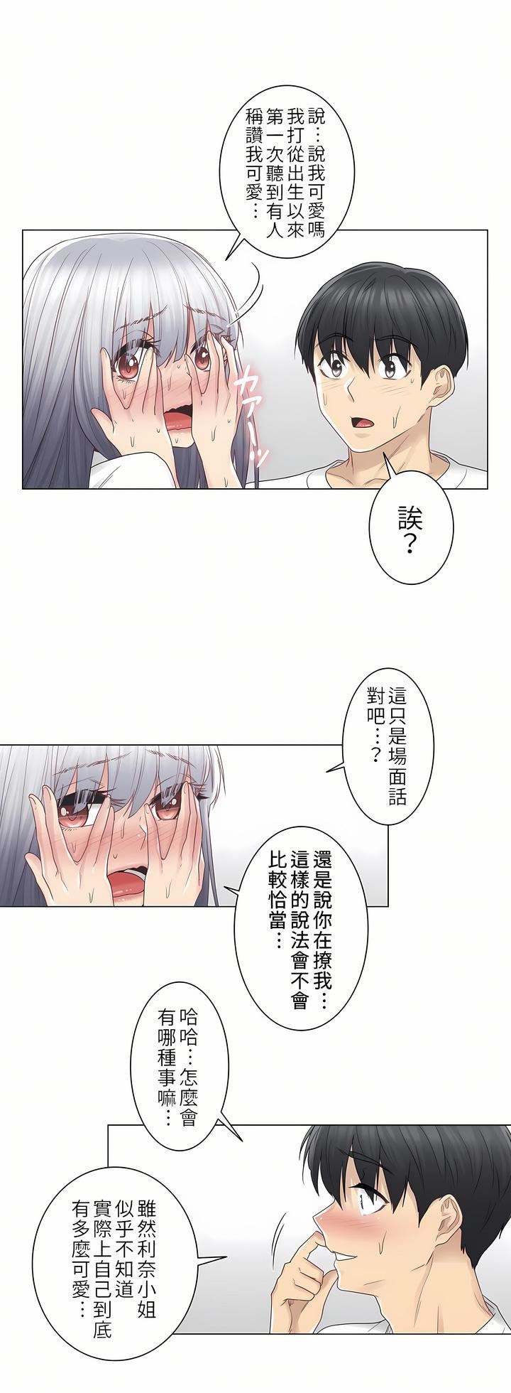 《触电！～解封之触～》漫画最新章节第24话免费下拉式在线观看章节第【7】张图片