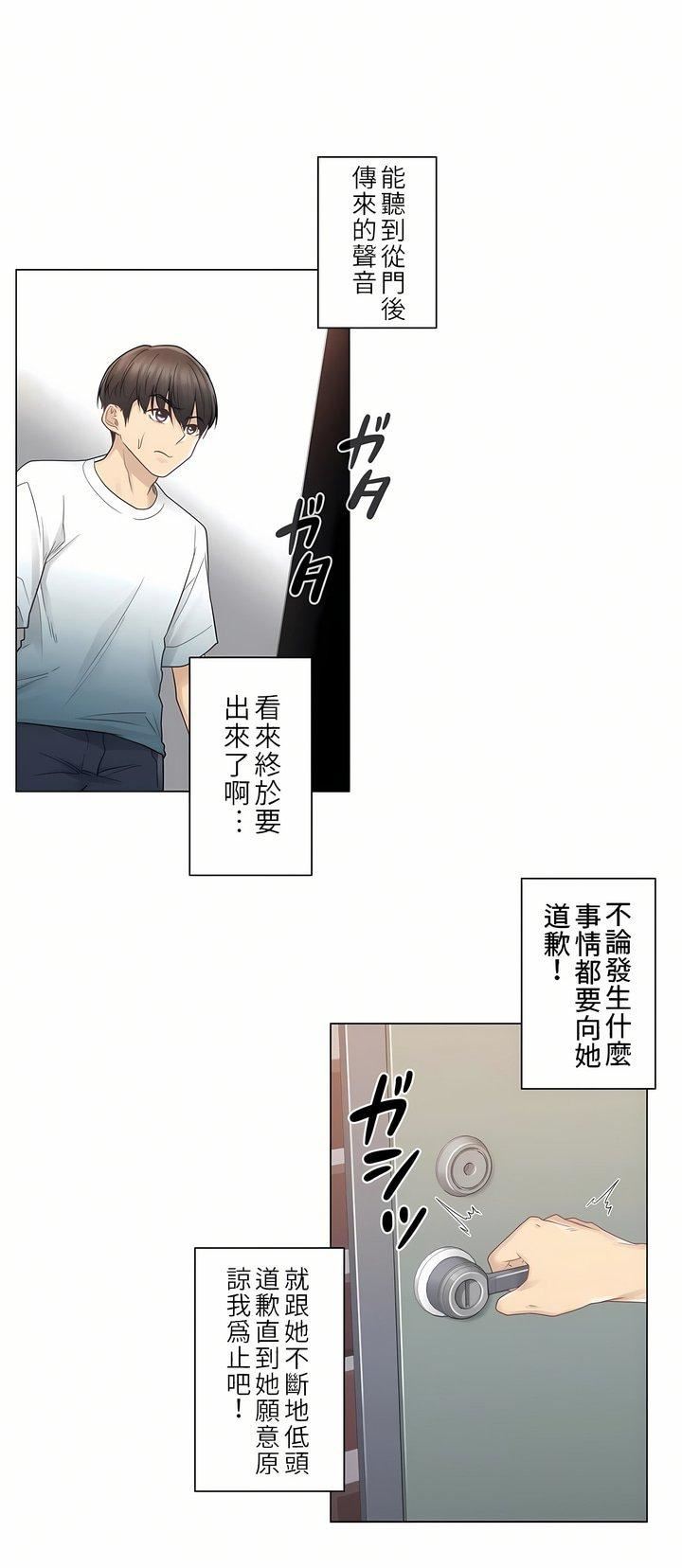 《触电！～解封之触～》漫画最新章节第24话免费下拉式在线观看章节第【20】张图片